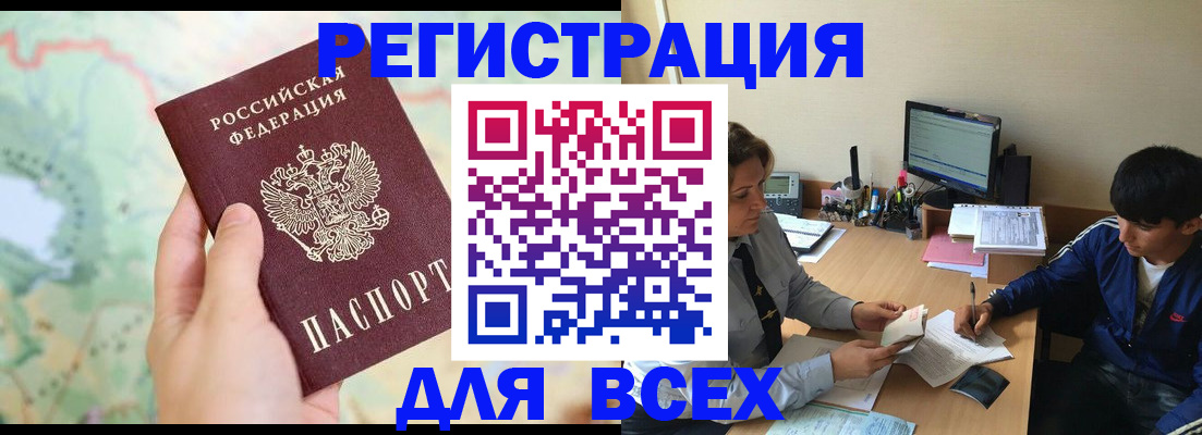 прописка регистрация в Медногорске