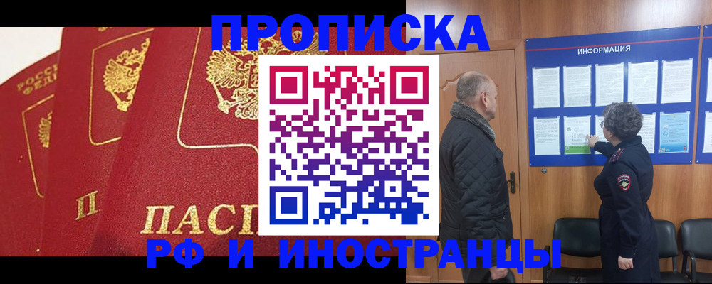 купить прописку в Медногорске