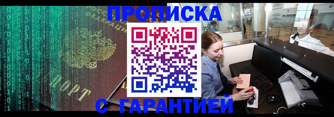 временная регистрация купить в Медногорске